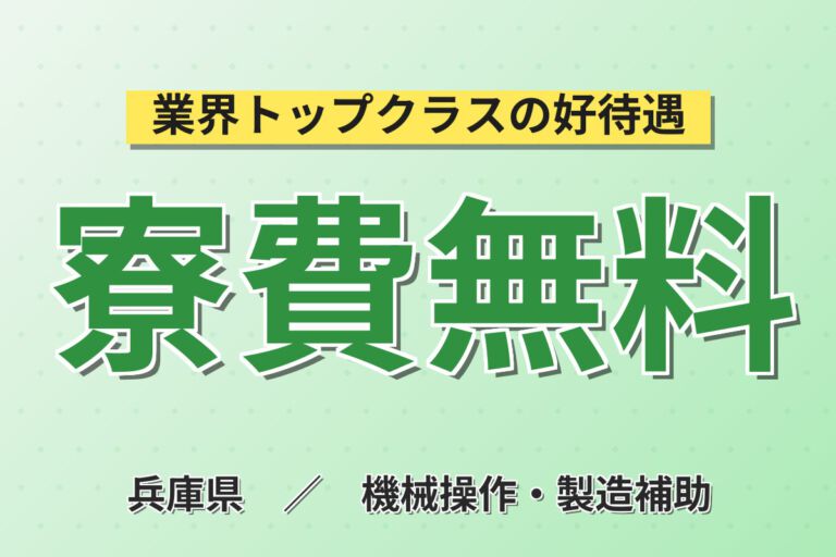 2〜5台担当のチップ実装機OP×夕勤×入寮者寮費無料！基板・電子部品組立／時給1500円・月収28万円可