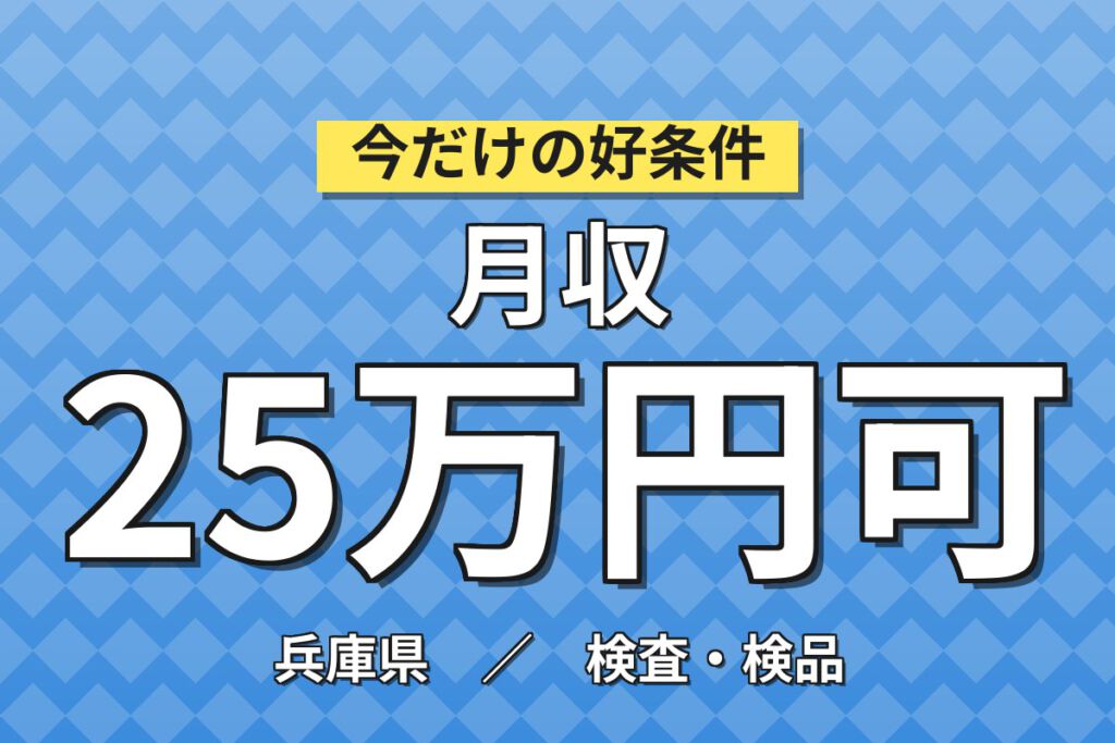 マスキング&機械塗装×入寮者寮費無料！照明器具の塗装・目視検査／時給1350円・日勤土日・月収24万円可