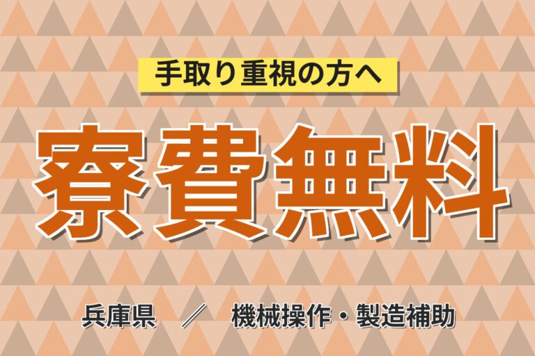 夜勤専属で深夜手当71h×入寮者寮費無料！照明器具の金属プレス・板金加工／時給1500円・月収28万円可