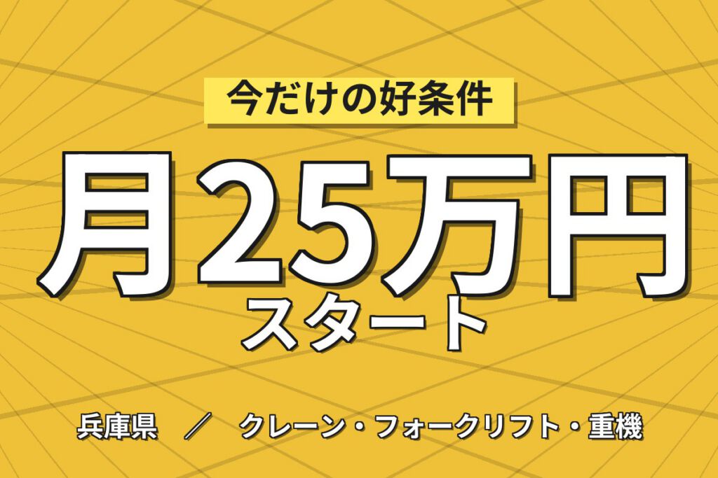 玉掛/クレーン資格取得制度×橋梁用スチールワイヤー加工/検査×大手電機！日勤・月収27万・伊丹