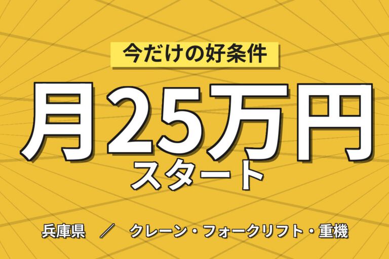 玉掛/クレーン資格取得制度×橋梁用スチールワイヤー加工/検査×大手電機！日勤・月収27万・伊丹