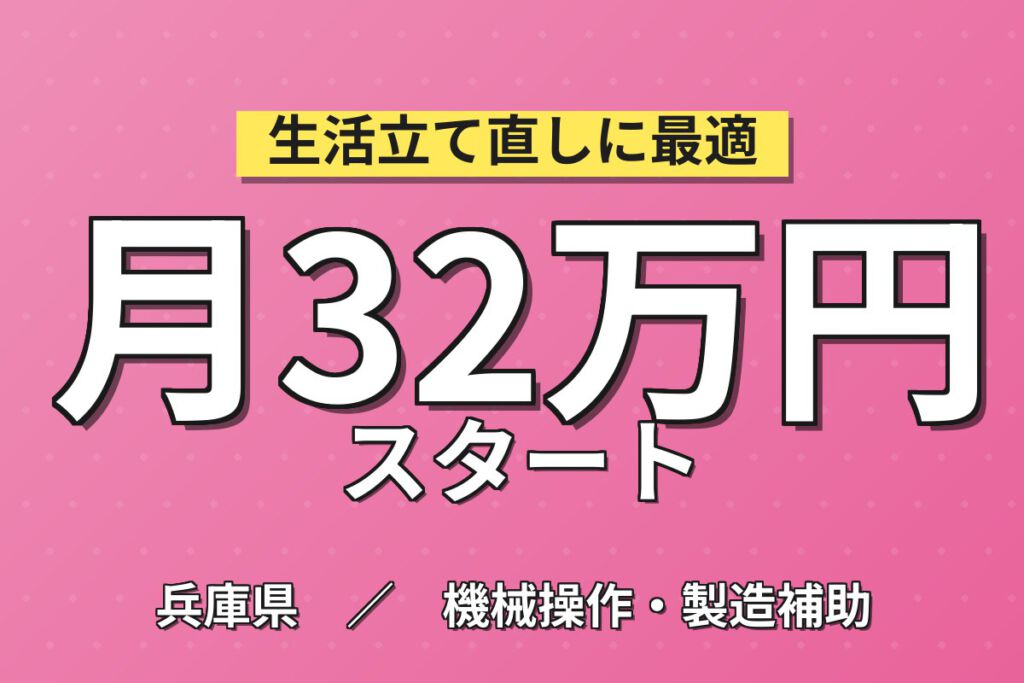選べるプレミア(時給1700円6か月or寮費無料3か月)！半導体プローブカード機械OP／時給1500円・2交替