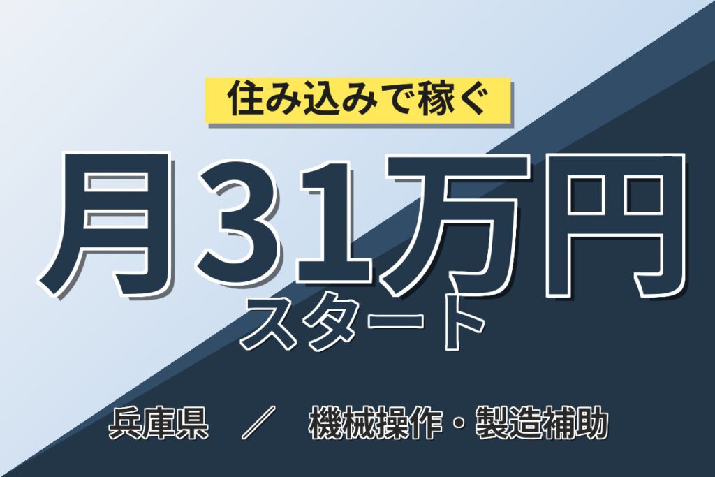 3勤3休×月半分休み×製造社員×大手電子部品！プローブカード製造の検査・塗装／月収27万円可・尼崎市