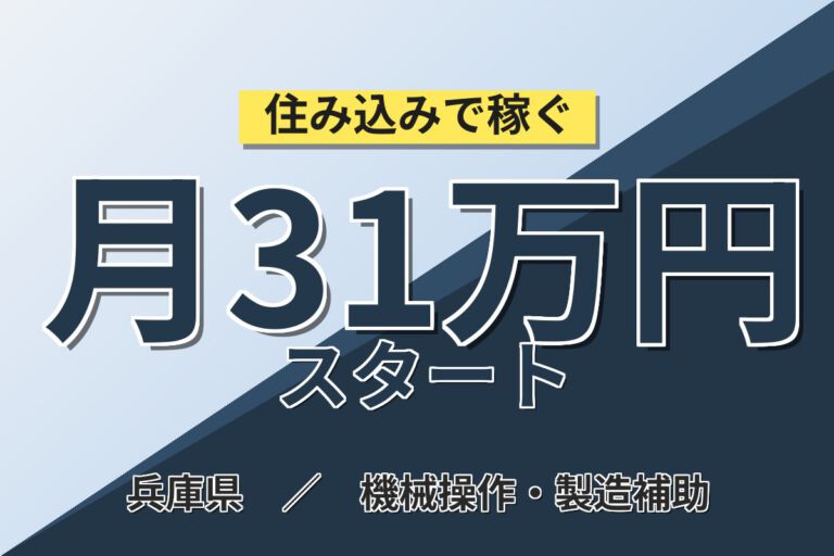 3勤3休×月半分休み×製造社員×大手電子部品！プローブカード製造の検査・塗装／月収27万円可・尼崎市