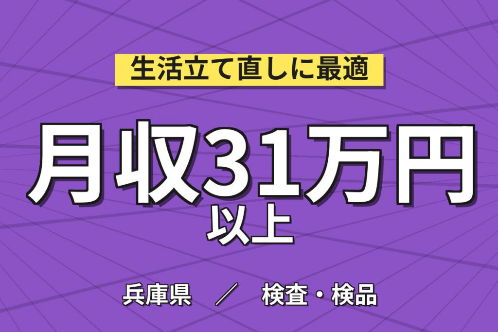 時給プレミア1600円(6か月)×プローブカード機械OP/顕微鏡検査×大手電子部品！日勤・月収31万・尼崎