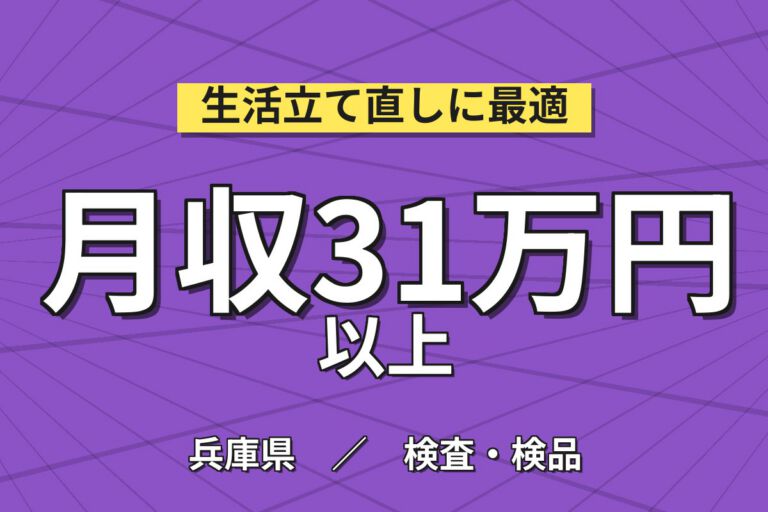 時給プレミア1600円(6か月)×プローブカード機械OP/顕微鏡検査×大手電子部品！日勤・月収31万・尼崎