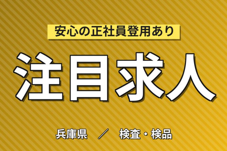 武庫川駅送迎バス無料×ガス検知機/警報器センサー半田組立×大手電機！日勤土日祝・月収21万・尼崎