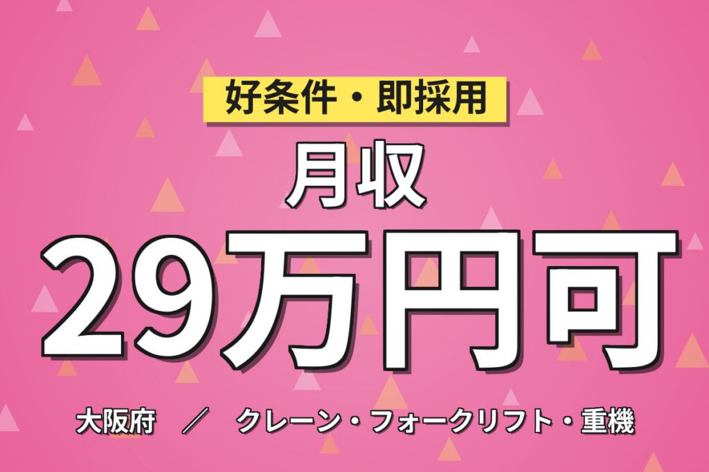 玉掛/クレーン資格取得制度×リニア電線検査(自動機械管理)×大手電機！2交替土日・月収29万・大阪此花