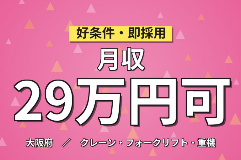 玉掛/クレーン資格取得制度×リニア電線検査(自動機械管理)×大手電機！2交替土日・月収29万・大阪此花
