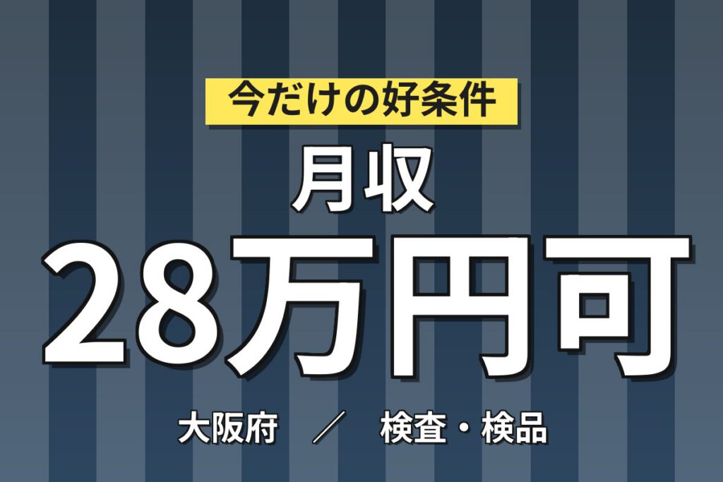 日勤専属×製造社員×大手機械！電線ケーブルのジョイント部品(絶縁体の検査・塗装／月収23万円可・大阪市此花区