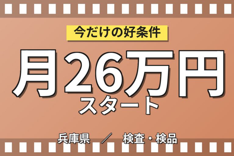 医療センター前駅徒歩5分×医薬品/化粧品包装/梱包/検査(3交替)×大手容器！月収23万・神戸