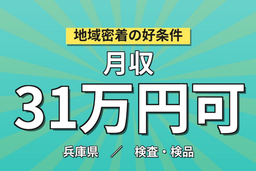 製造社員×賞与年2回×大手機械！不織布製品（スポンジ、車の内装（天井の機械操作・投／月収27万円可・宝塚市