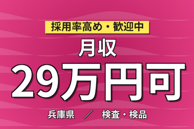 JR猪名寺駅徒歩5分×フローリングシート機械OP/温度管理×大手建材！3交替・月収29万・伊丹