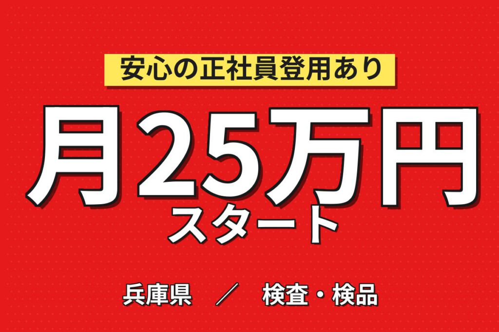 日勤×土日休み×製造社員×賞与年2回×大手電子部品！機械操作・運搬作業／月収20万円可・西宮市
