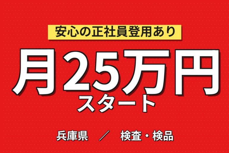 日勤×土日休み×製造社員×賞与年2回×大手電子部品！機械操作・運搬作業／月収20万円可・西宮市