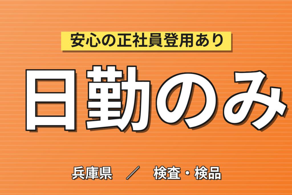 釘連結機械OP×大手釘メーカー！樹脂/プラ補充・8台稼働／日勤土日祝・月収29万・尼崎