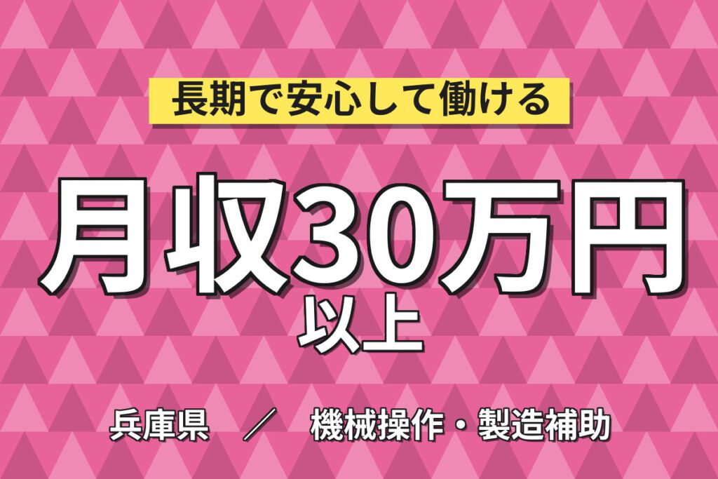 交通費全額補助×半導体プローブカード×3勤3休！機械OP・工程管理／時給1400円・2交替・月収29万円可