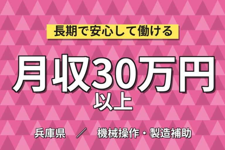 交通費全額補助×半導体プローブカード×3勤3休！機械OP・工程管理／時給1400円・2交替・月収29万円可