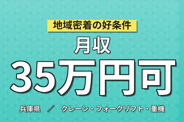 日勤×土日祝休み×製造社員×賞与年2回×大手電機！部品確認・フォーク運搬／月収31万円可・神戸市兵庫区
