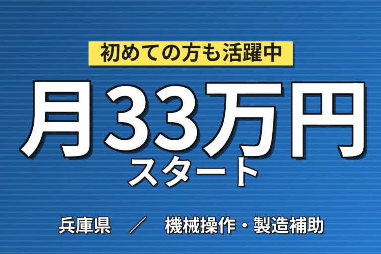 交通費全額×コイル銅線巻付け工程(クレーン運搬別担当)×大手電機！2交替土日祝・月収33万・神戸