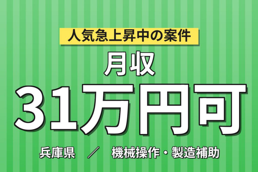 製造社員×賞与年2回×大手電機！コイル製作・電線巻付け／月収26万円可・神戸市兵庫区