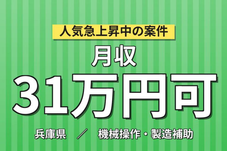 製造社員×賞与年2回×大手電機！コイル製作・電線巻付け／月収26万円可・神戸市兵庫区