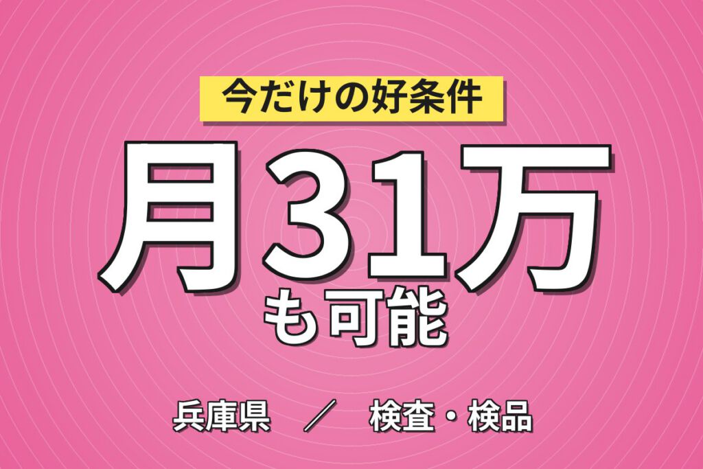 交通費全額×ノギス/マイクロメーター測定検査(1cm-10m)×大手電機！2交替土日祝・月収31万・神戸