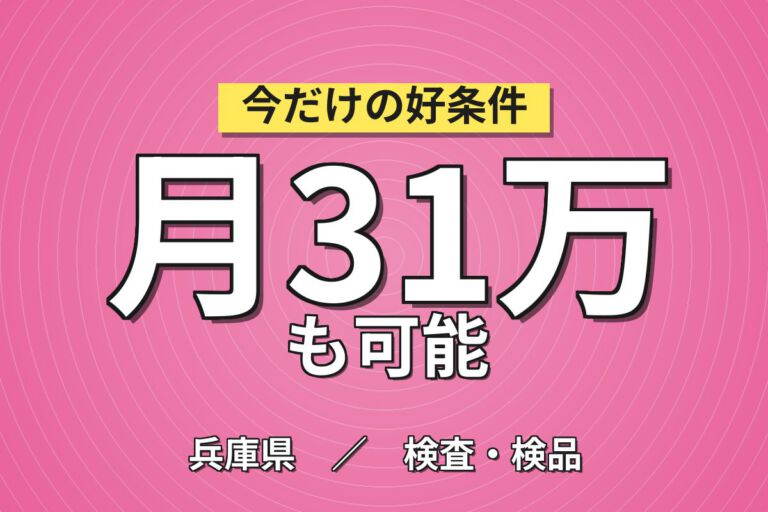 交通費全額×ノギス/マイクロメーター測定検査(1cm-10m)×大手電機！2交替土日祝・月収31万・神戸