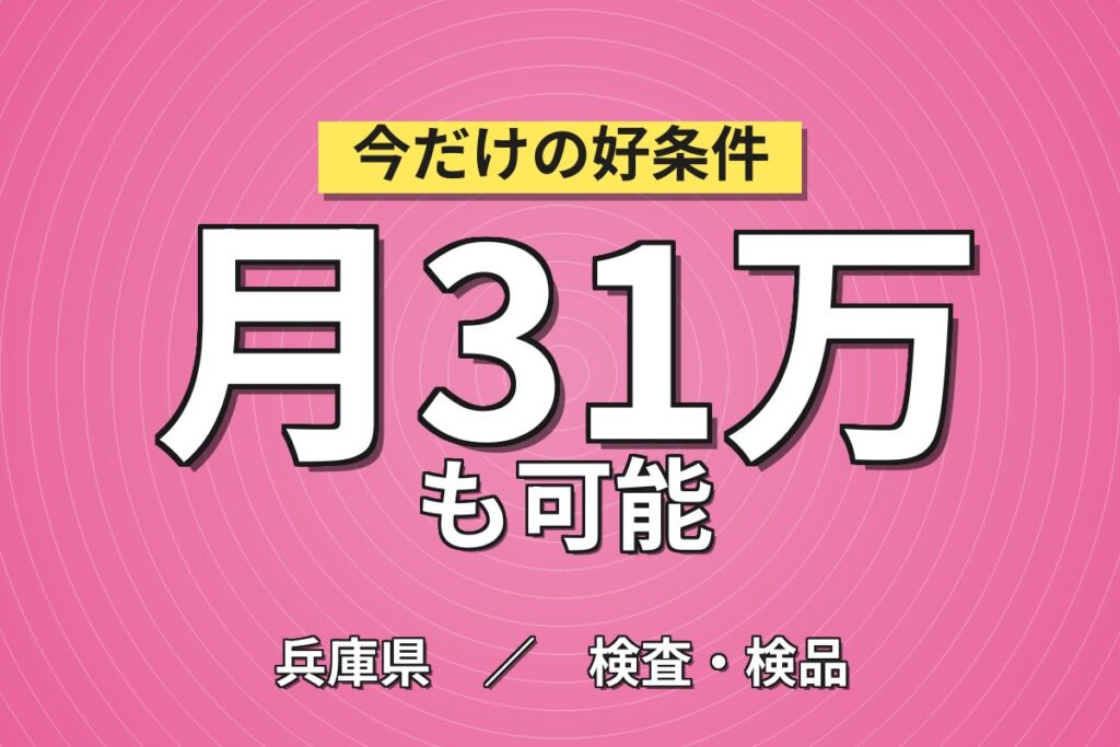 交通費全額×ノギス/マイクロメーター測定検査(1cm-10m)×大手電機！2交替土日祝・月収31万・神戸