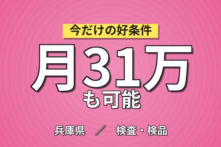 交通費全額×ノギス/マイクロメーター測定検査(1cm-10m)×大手電機！2交替土日祝・月収31万・神戸