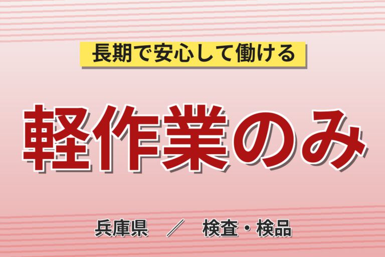 芦屋駅から無料送迎バス×食品業界！砂糖の検品・袋セット・機械OP／時給1400円・日勤・月収22万円可