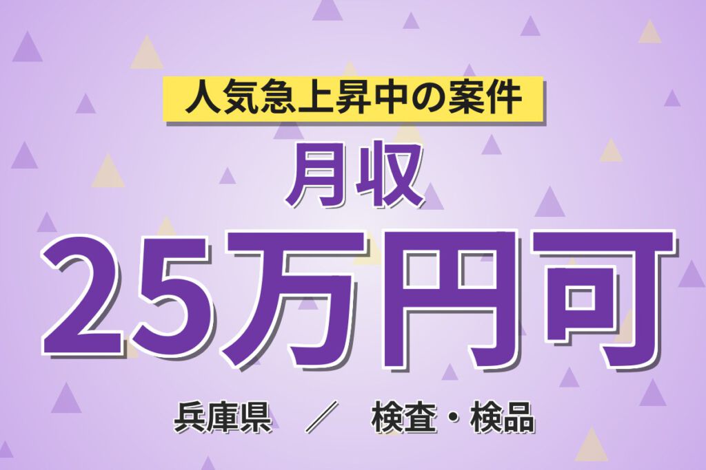 4勤1休でしっかり休む×鉄製柱の目視検査！㎜単位の傷チェック作業／時給1300円・3交替・月収24万円可