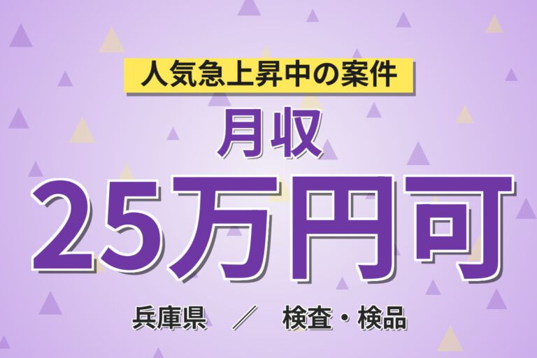 4勤1休でしっかり休む×鉄製柱の目視検査！㎜単位の傷チェック作業／時給1300円・3交替・月収24万円可