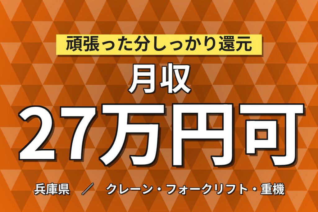 超高時給1500円×給湯器倉庫リーチリフト/ピッキング×大手設備！日勤シフト・月収27万・西宮