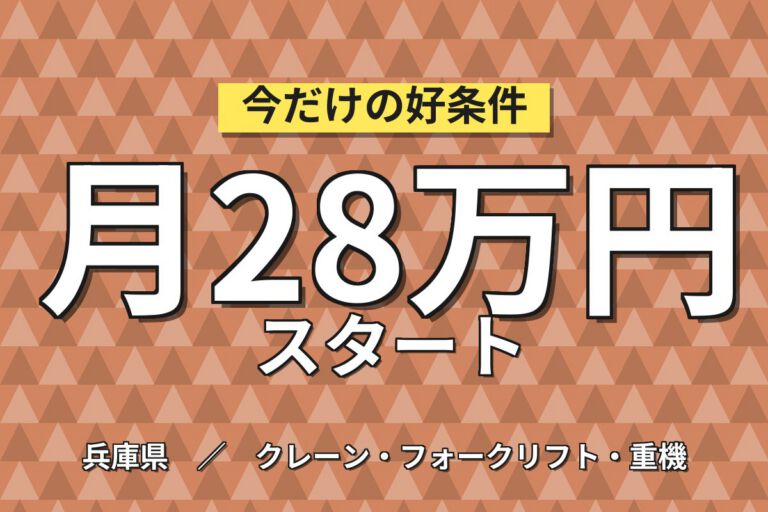 超高時給1600円×制御盤/分電盤積込/ピッキング×大手電機！直雇用可／日勤土日祝・月収28万・伊丹