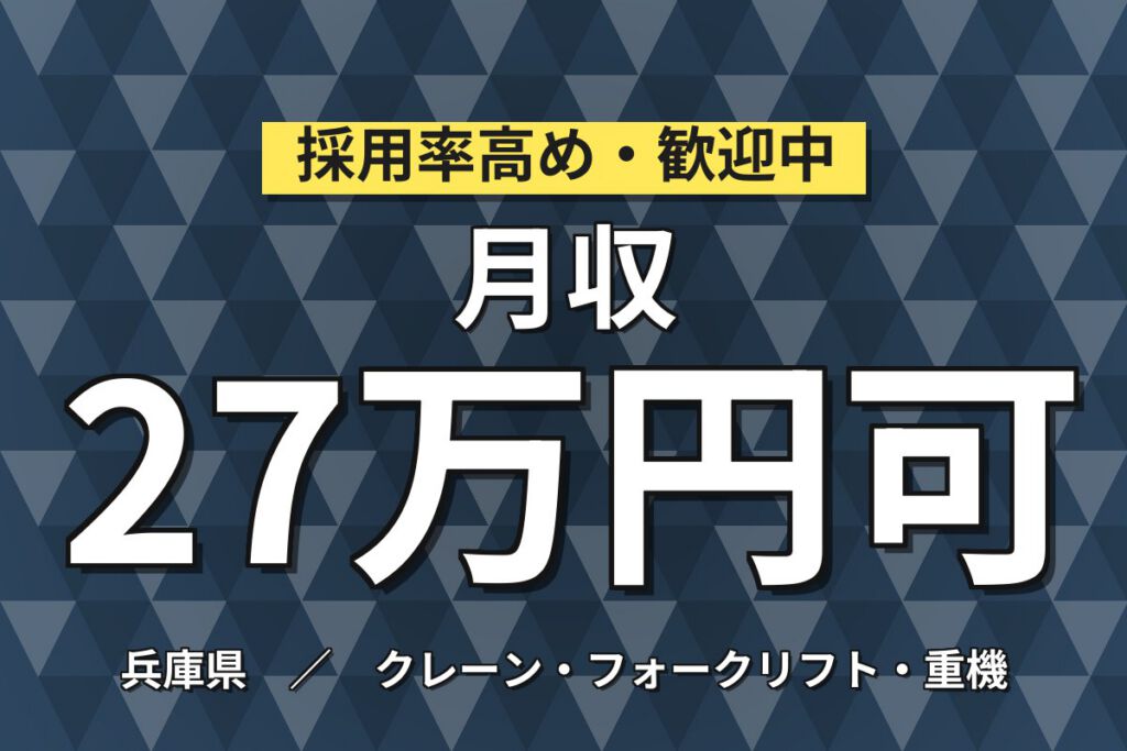 日勤専属×製造社員×賞与年2回×大手自動車！製品の運搬・フォーク運搬／月収22万円可・伊丹市
