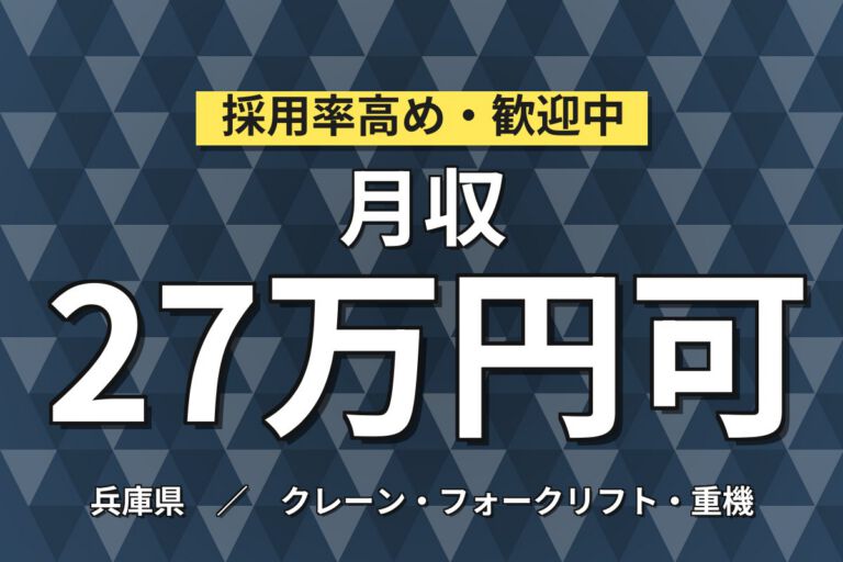 日勤専属×製造社員×賞与年2回×大手自動車！製品の運搬・フォーク運搬／月収22万円可・伊丹市