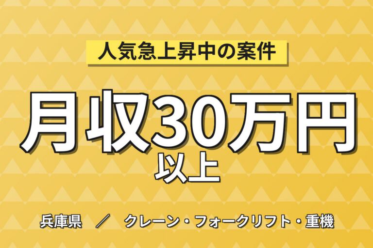 ブレーキ部品ピッキング/リーチリフト運搬×大手物流！日勤/2交替選択可・月収30万・伊丹