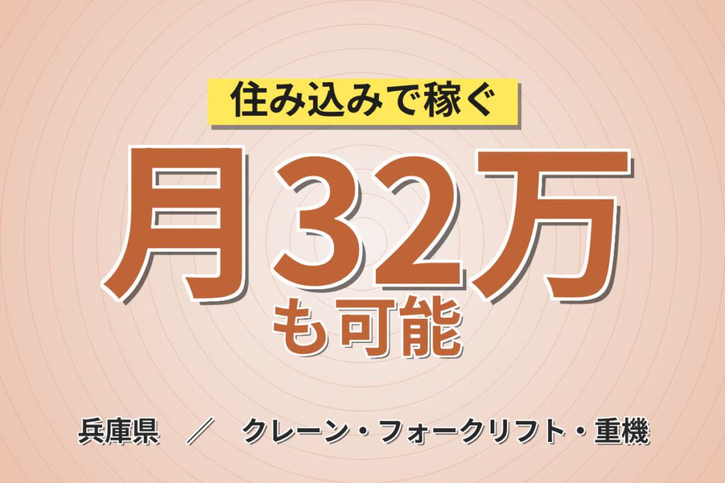 2交替×選べるプレミア(時給1700or寮費無料)！リーチリフトでブレーキ運搬／時給1400円・月収30万円可