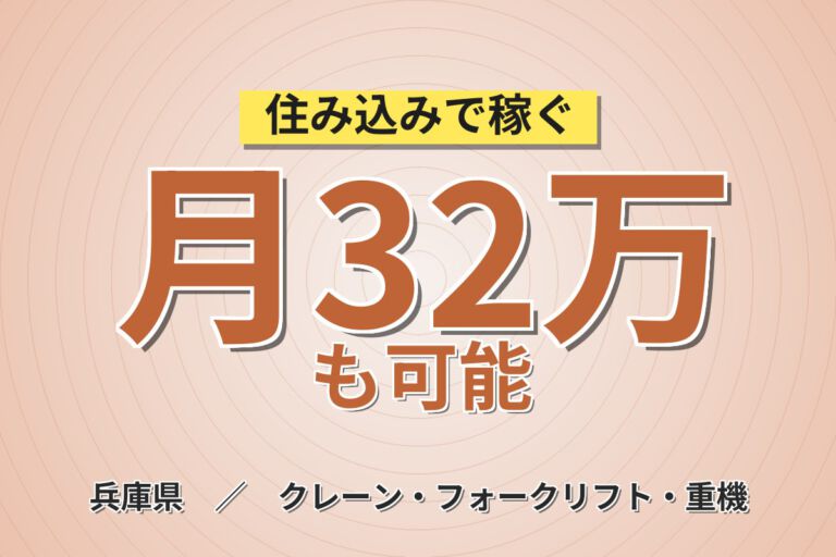 2交替×選べるプレミア(時給1700or寮費無料)！リーチリフトでブレーキ運搬／時給1400円・月収30万円可