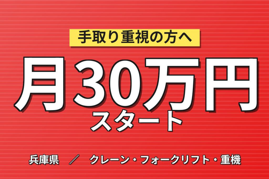 杭瀬駅徒歩5分×ロールクランプリフト90%(段ボール原紙)×大手物流！2交替・月収30万・尼崎
