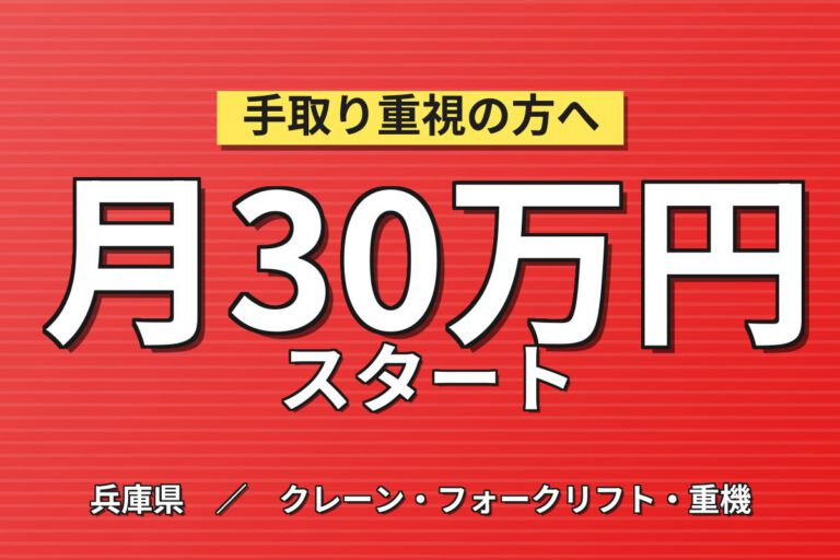 杭瀬駅徒歩5分×ロールクランプリフト90%(段ボール原紙)×大手物流！2交替・月収30万・尼崎
