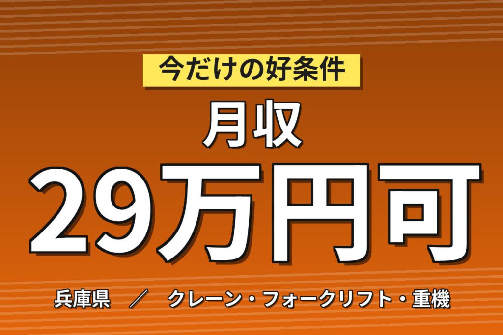 フォーク資格活かす×製造社員×賞与年2回×大手物流！ロールリフト運搬／月収25万円可・尼崎市
