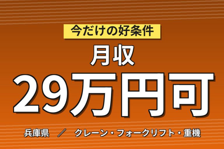 フォーク資格活かす×製造社員×賞与年2回×大手物流！ロールリフト運搬／月収25万円可・尼崎市