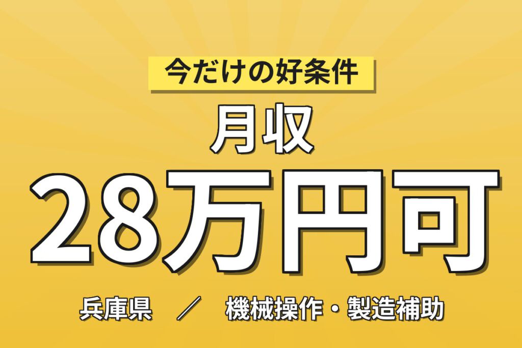 製造社員×賞与年2回×大手医薬品！錠剤の運搬・梱包／月収26万円可・三田市