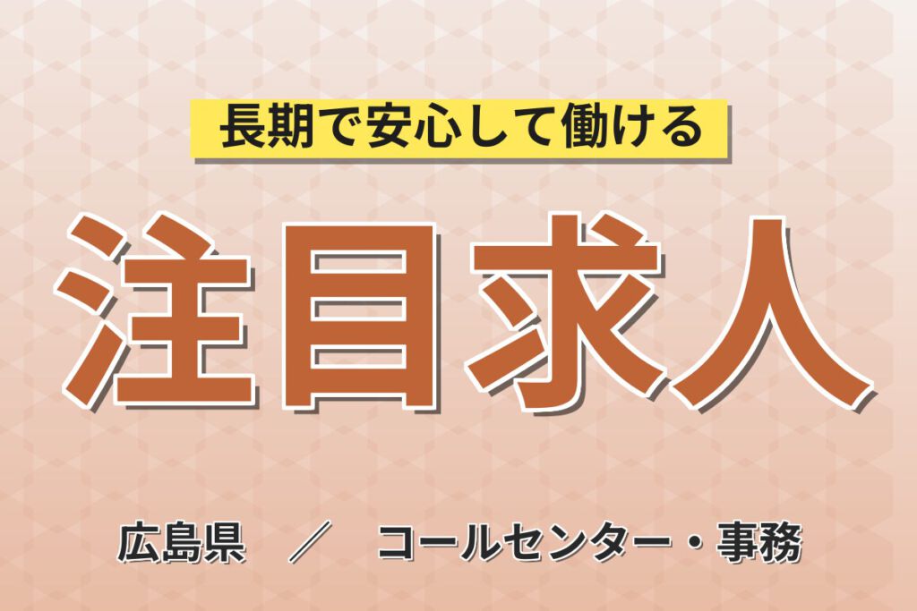 未経験OK×残業ゼロ！東広島のゴルフショップ接客販売スタッフ／月収17万円可・日勤×週休2日
