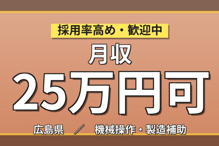 時給1350円×自分のペース！食用油製造の設備保全スタッフ／月収25万円可・3交替・危険物乙四必須