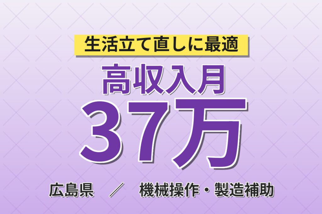 時給1500円×日勤定時でゆっくり覚える！自動車部品の加工組立・切粉運搬／月収37万円可・2交替