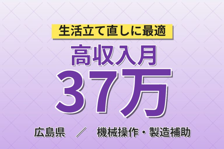 時給1500円×日勤定時でゆっくり覚える！自動車部品の加工組立・切粉運搬／月収37万円可・2交替