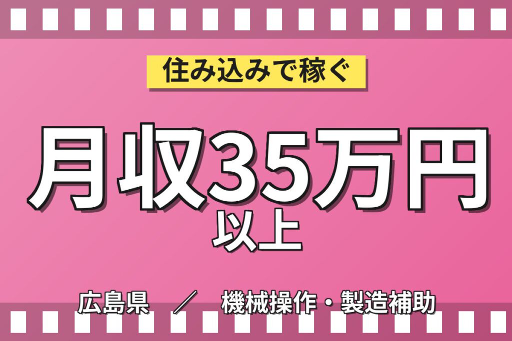 時給1700円×食堂300円〜！ショベルカー運転席の組立・塗装スタッフ／月収35万円可・日勤×土日休み